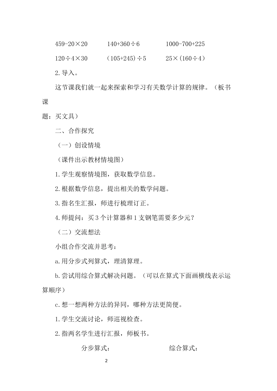 《买文具》教学设计_第2页