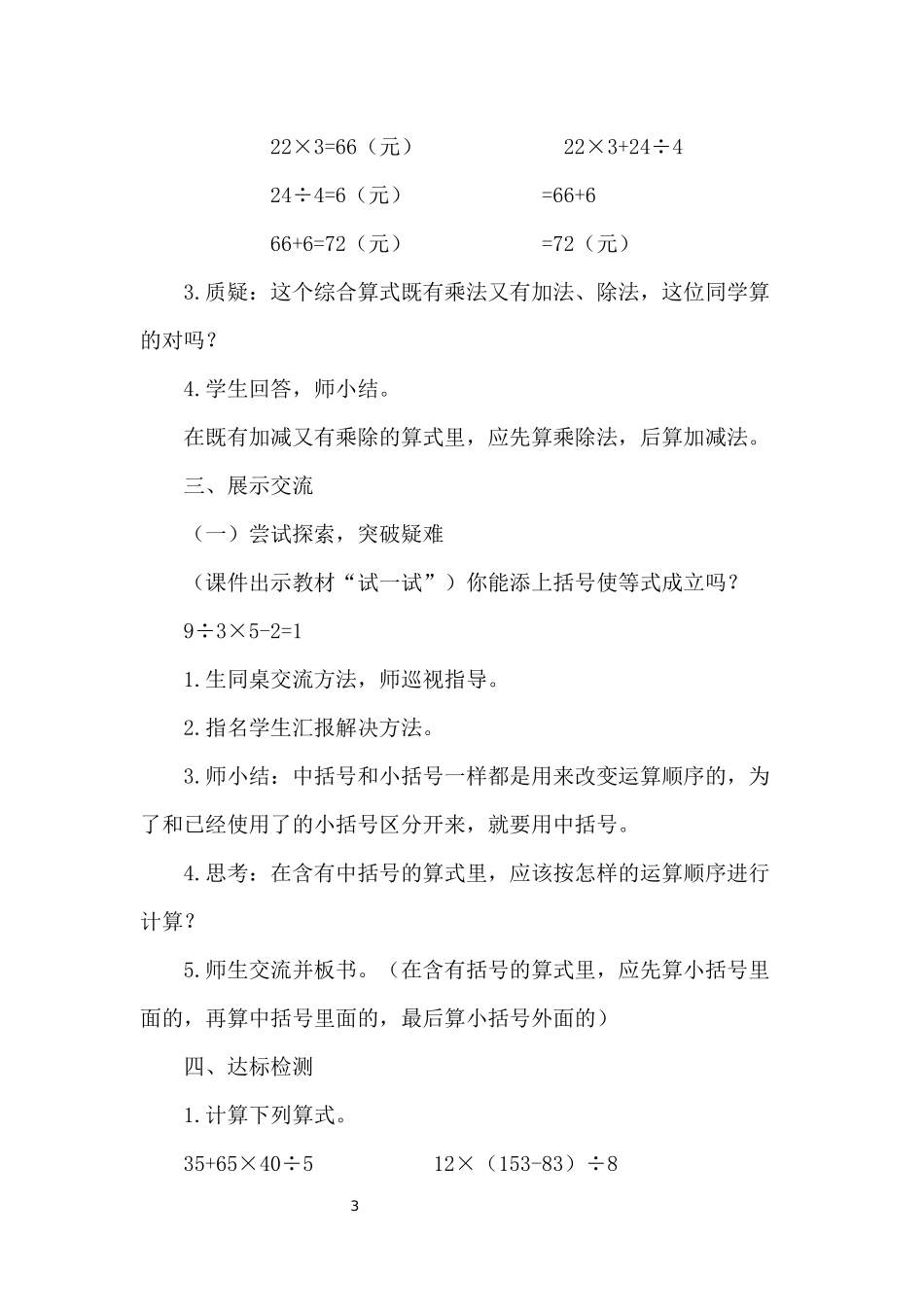 《买文具》教学设计_第3页