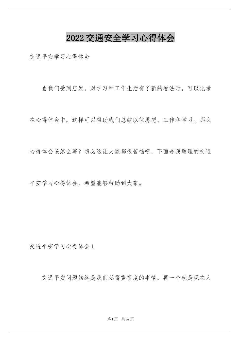 2024交通安全学习心得体会_5_第1页