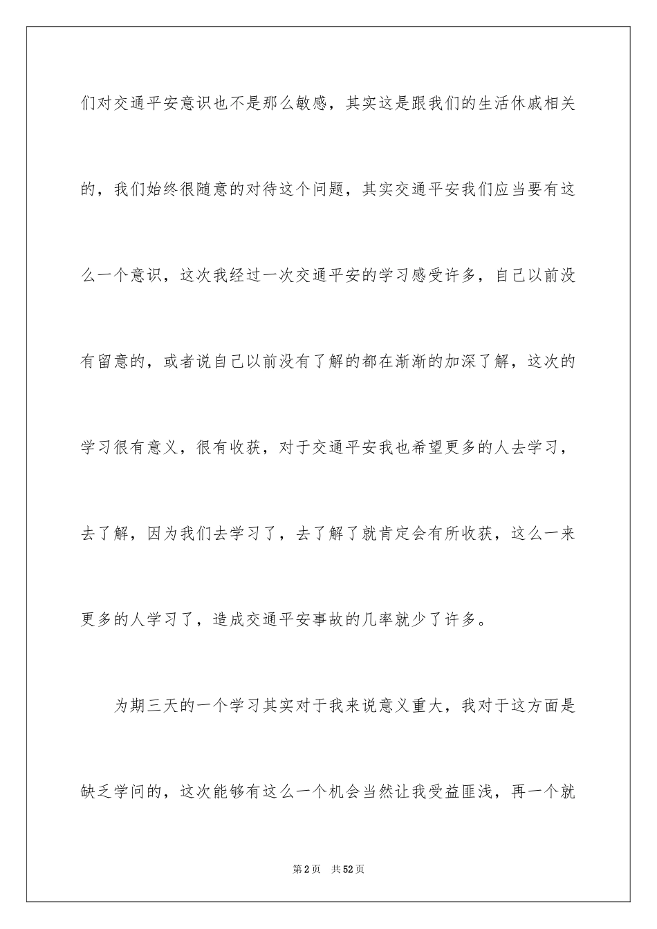 2024交通安全学习心得体会_5_第2页