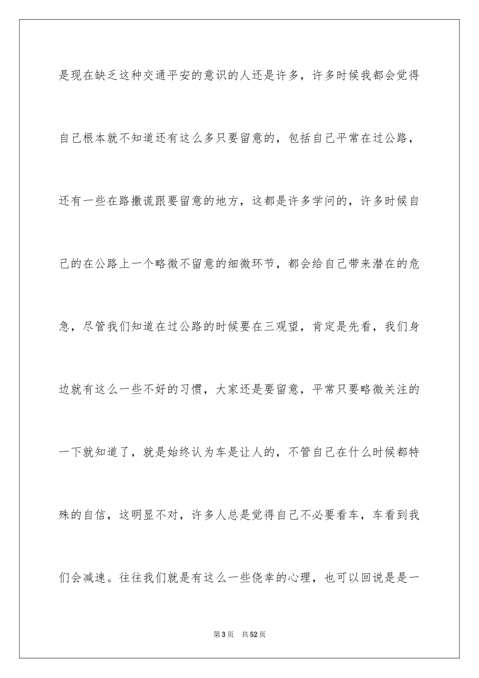 2024交通安全学习心得体会_5_第3页