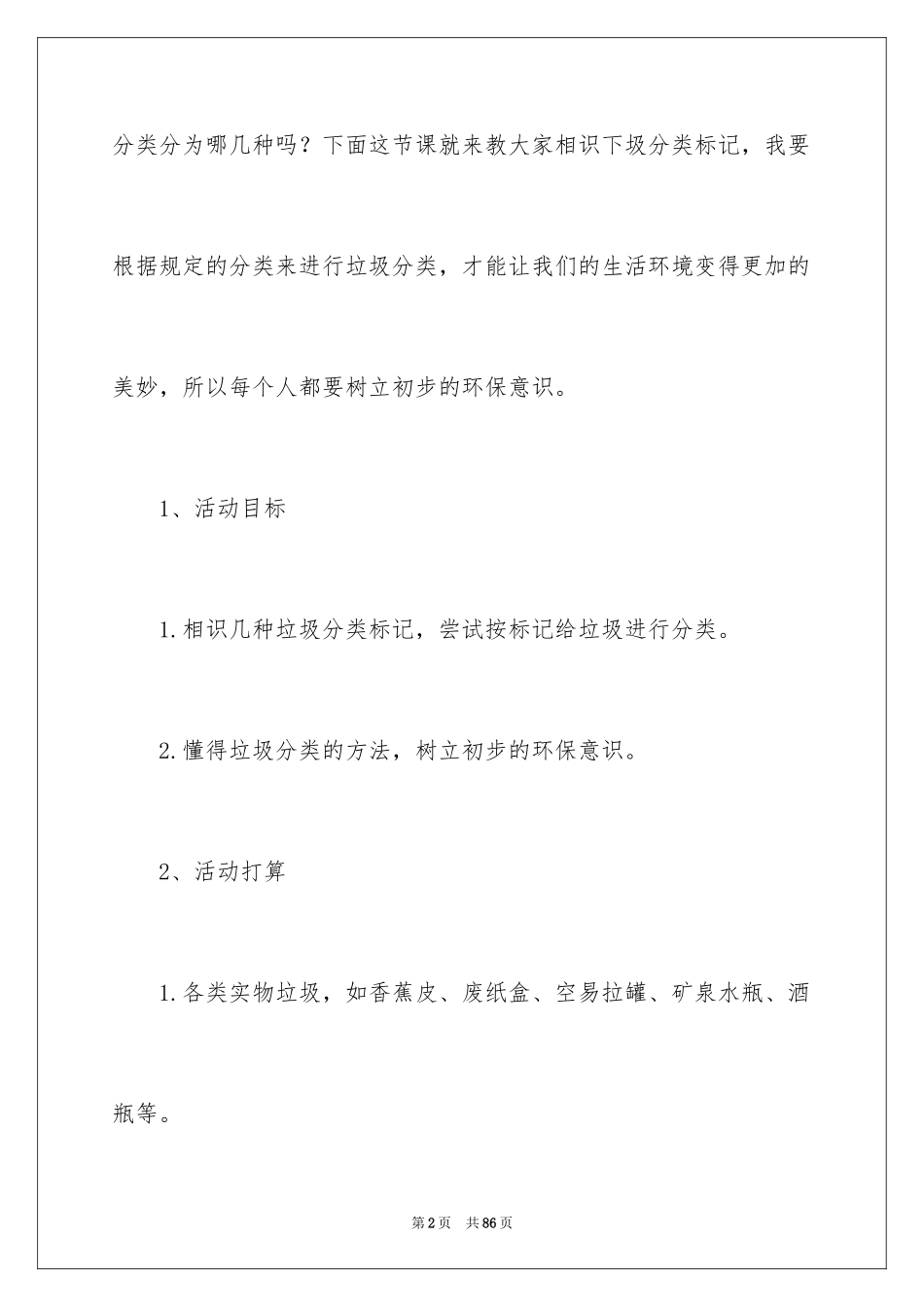 2024《垃圾》幼儿园教案_第2页