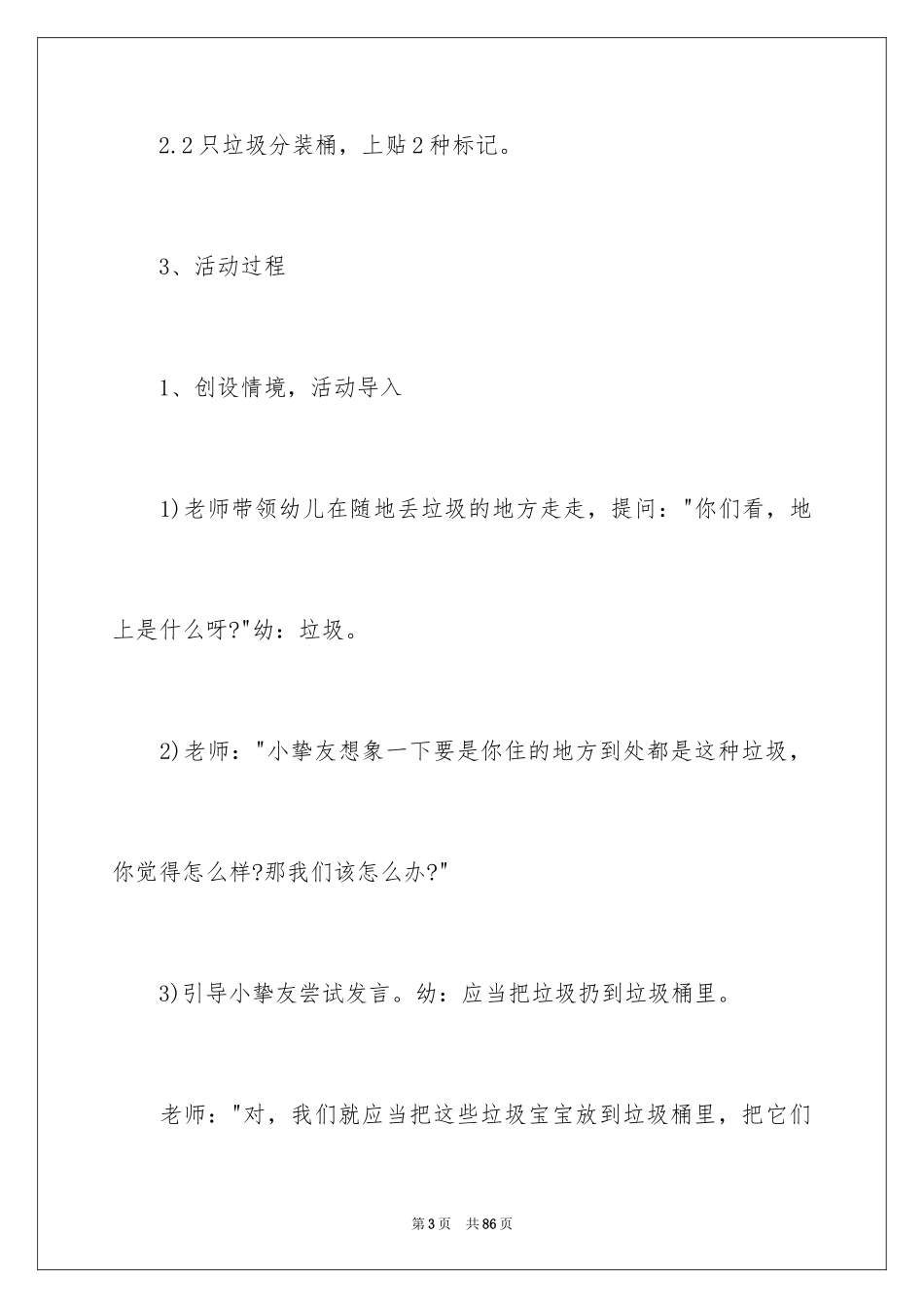 2024《垃圾》幼儿园教案_第3页