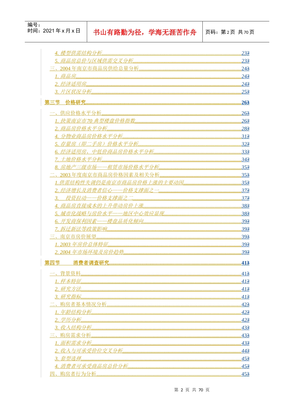 南京市房地产市场的研究报告_第2页
