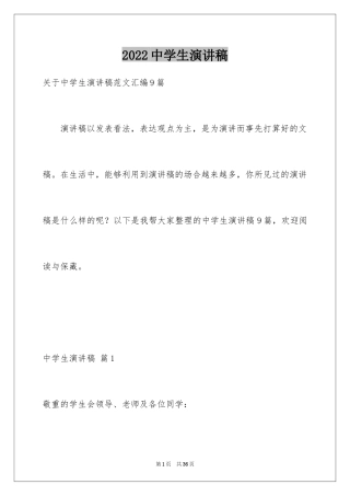2024中学生演讲稿_1459