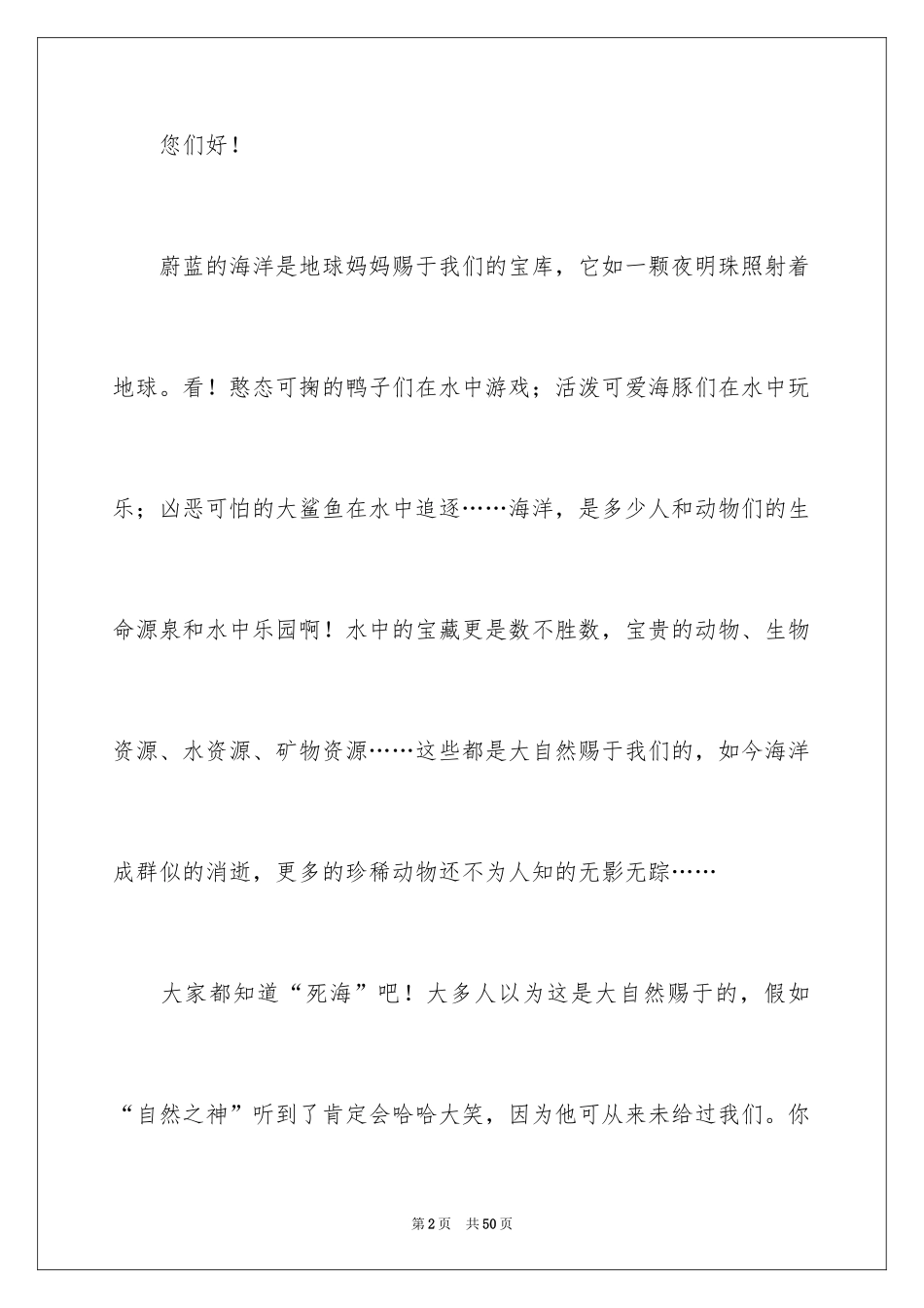 2024保护海洋倡议书_1_第2页