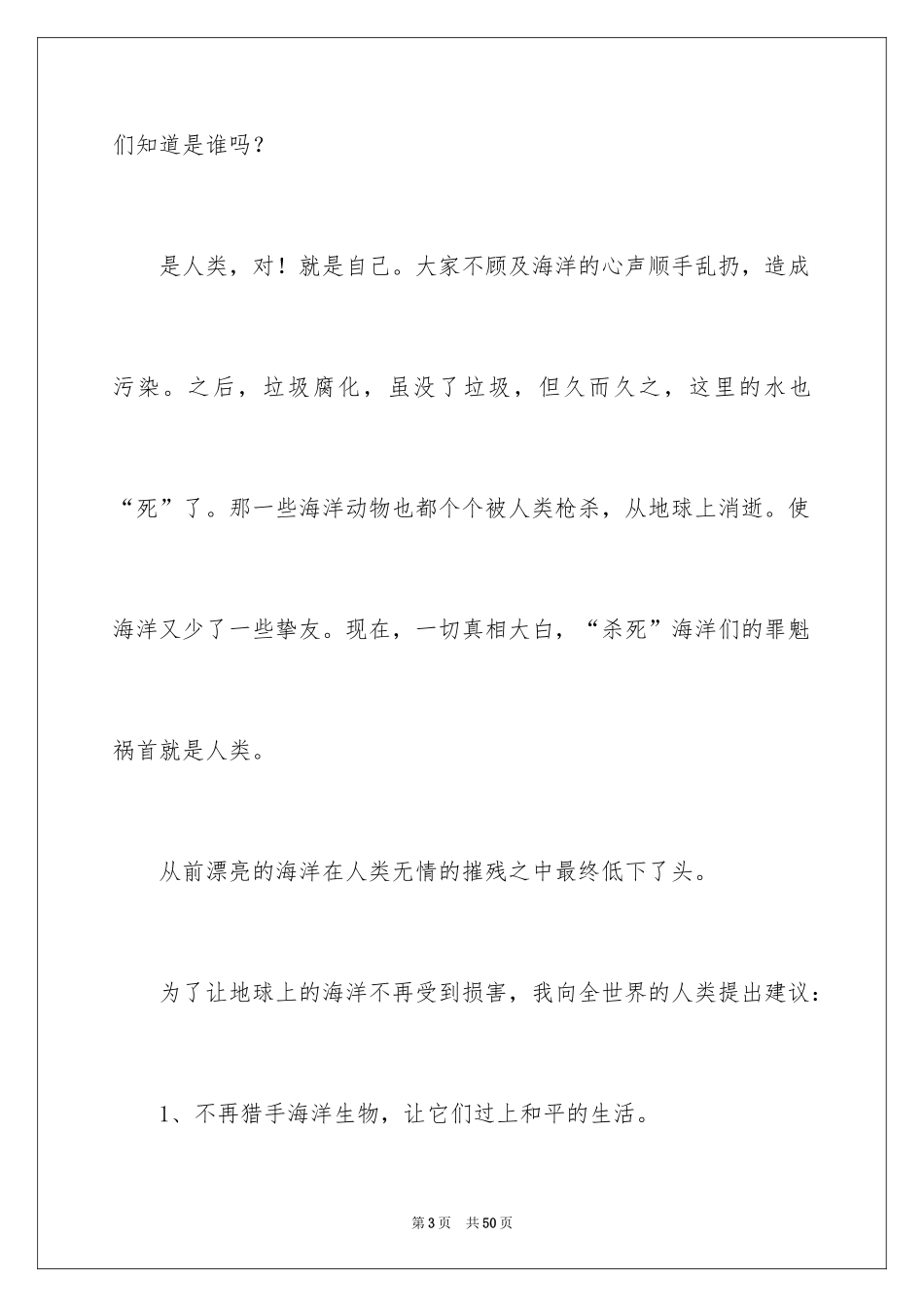 2024保护海洋倡议书_1_第3页