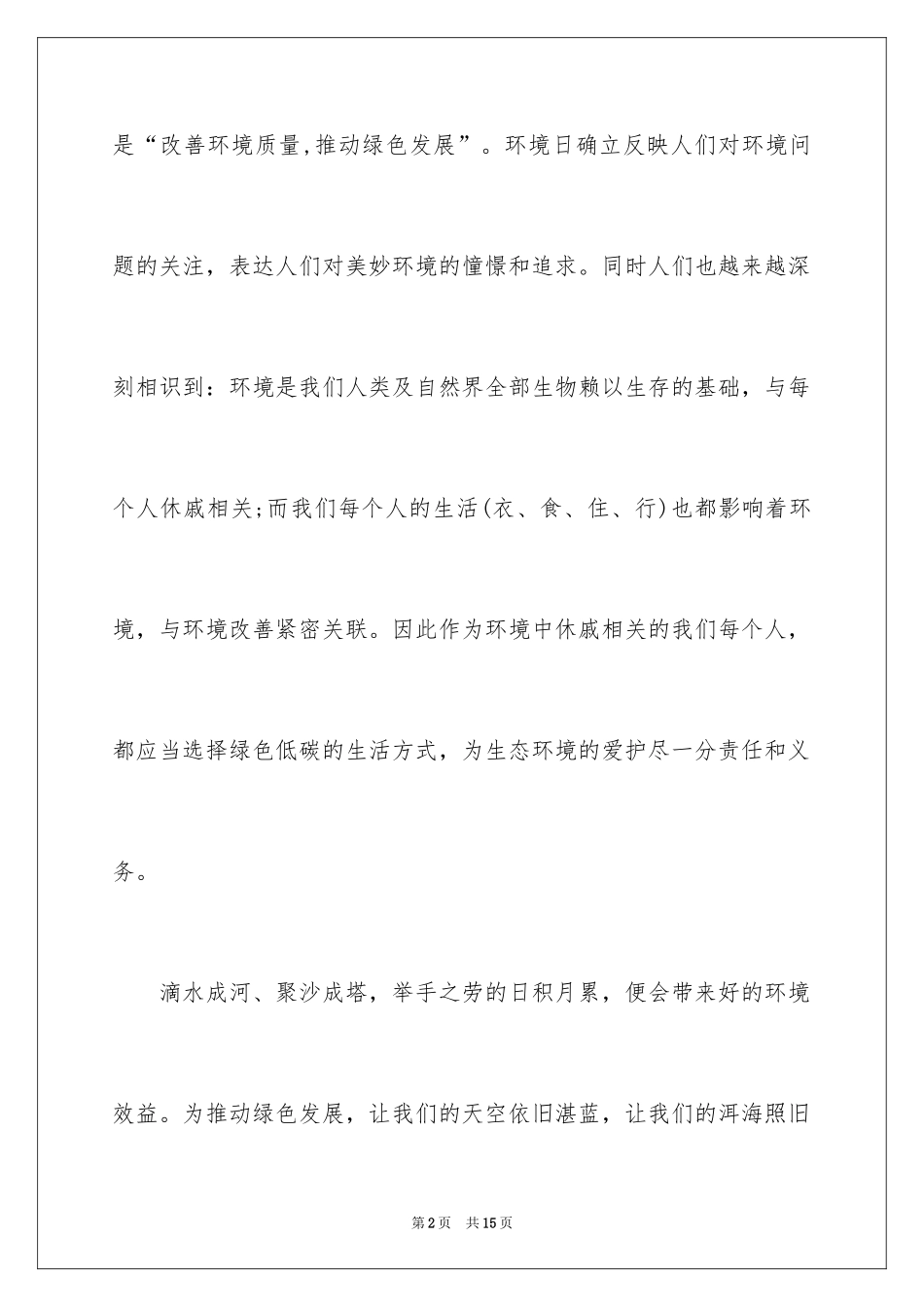 2024低碳生活倡议书_185_第2页