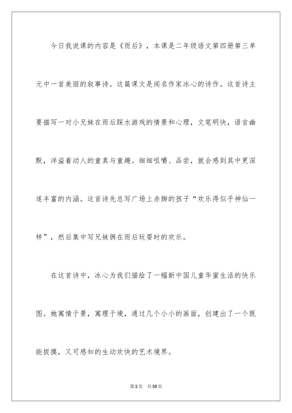 2024二年级语文说课稿_72_第2页