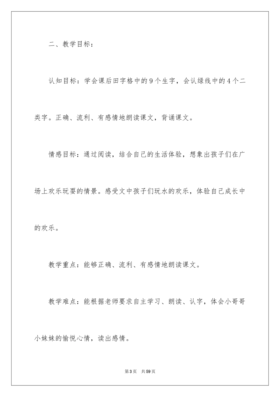 2024二年级语文说课稿_72_第3页