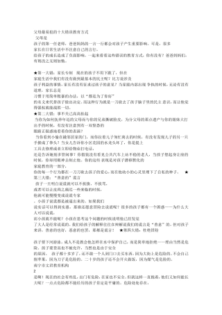 父母最易犯的十大错误教育方式 (2)