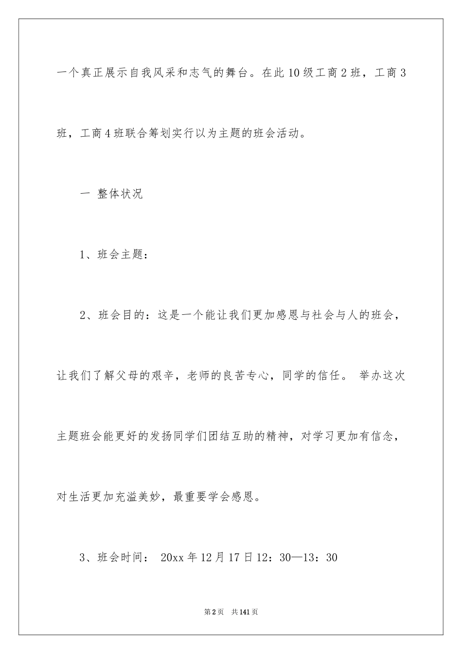 2024《感恩老师》主题班会_第2页