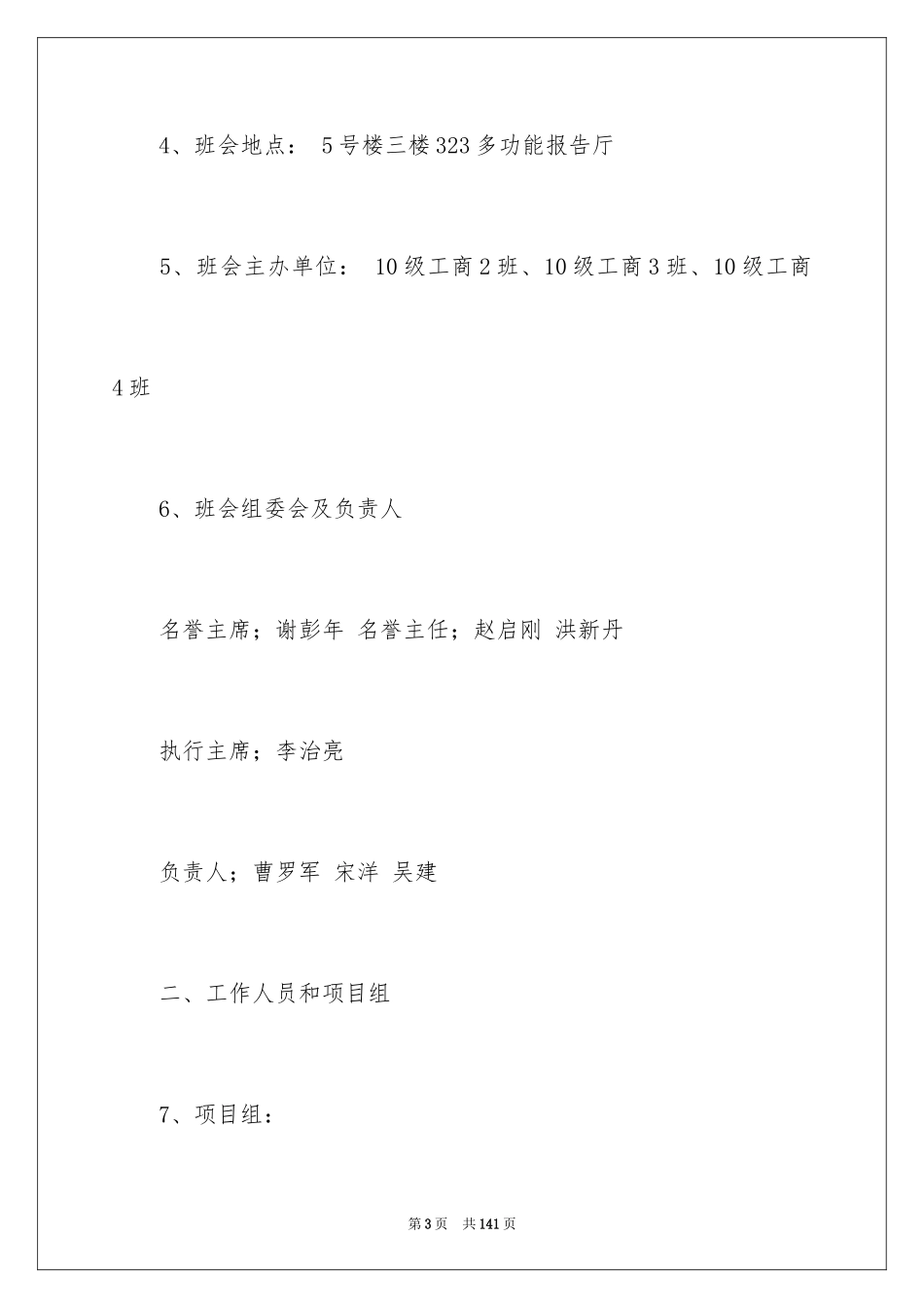 2024《感恩老师》主题班会_第3页