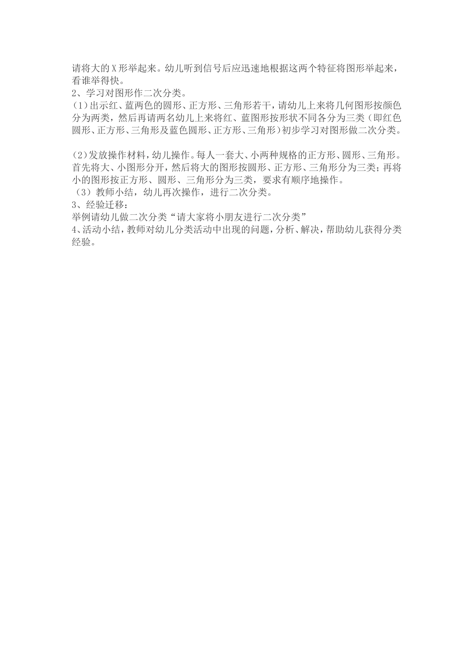 幼儿园大班数学活动《二次分类》说课稿_第3页