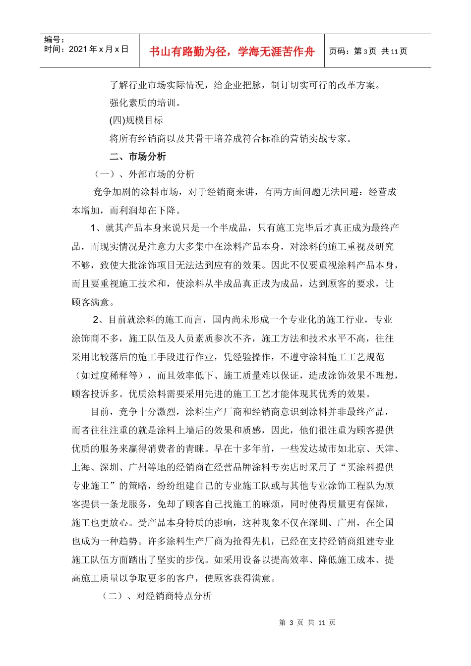 浅析经销商的培训方案_第3页