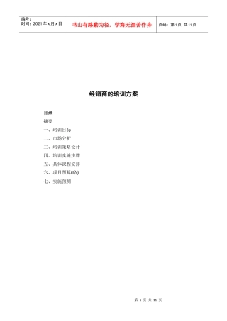 浅析经销商的培训方案