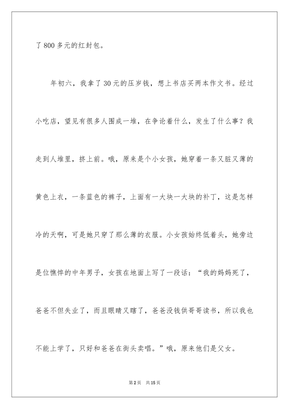 2024一件有意义的事作文400字_第2页