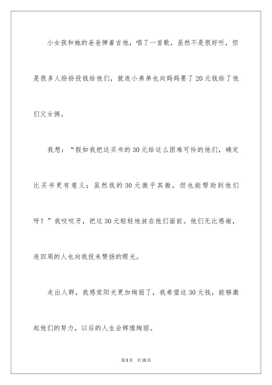 2024一件有意义的事作文400字_第3页