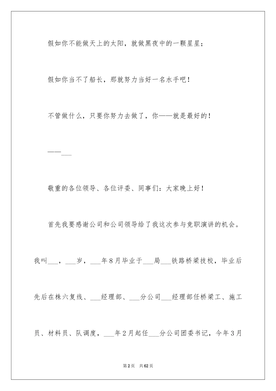 2024企业办公室主任竞聘演讲稿_31_第2页