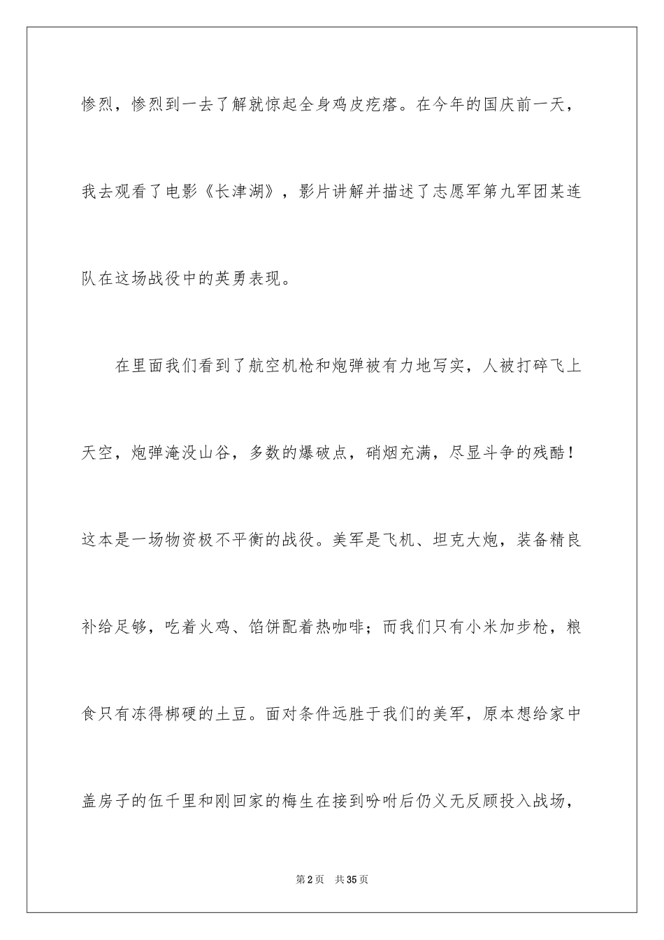 2024《长津湖》观后感_6_第2页