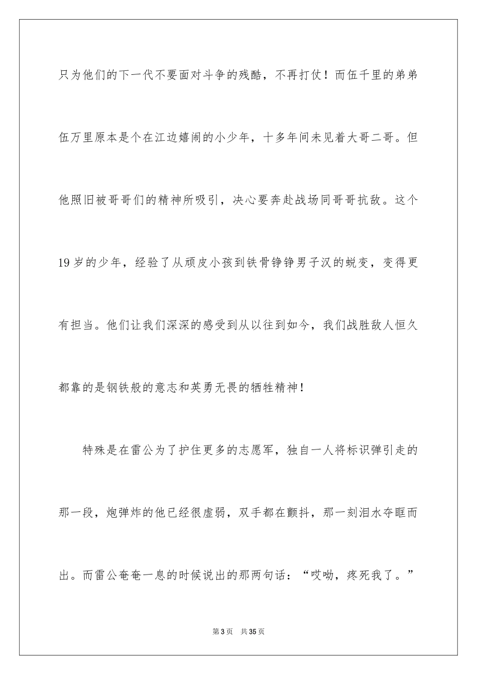 2024《长津湖》观后感_6_第3页