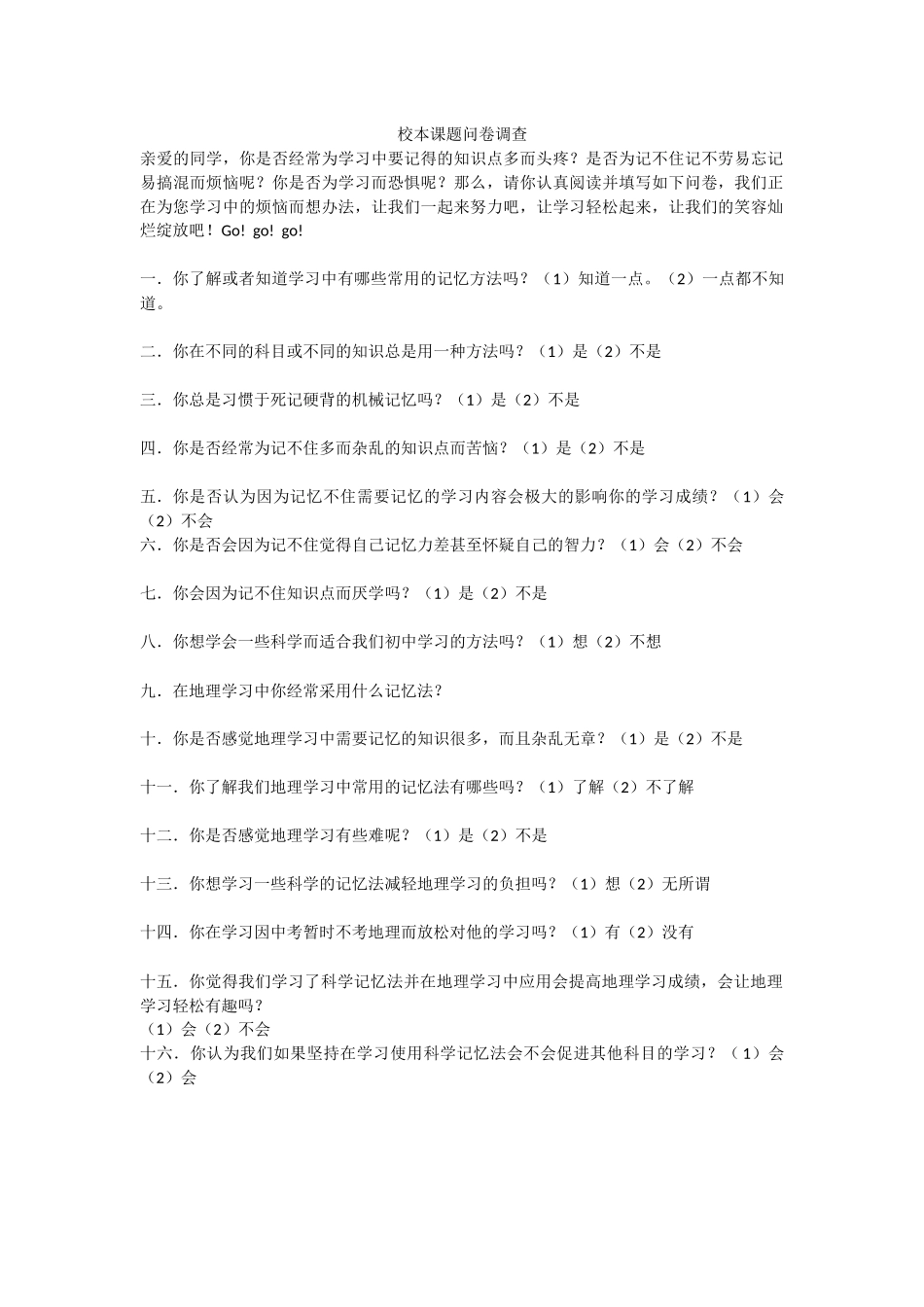 校本课题问卷调查_第1页