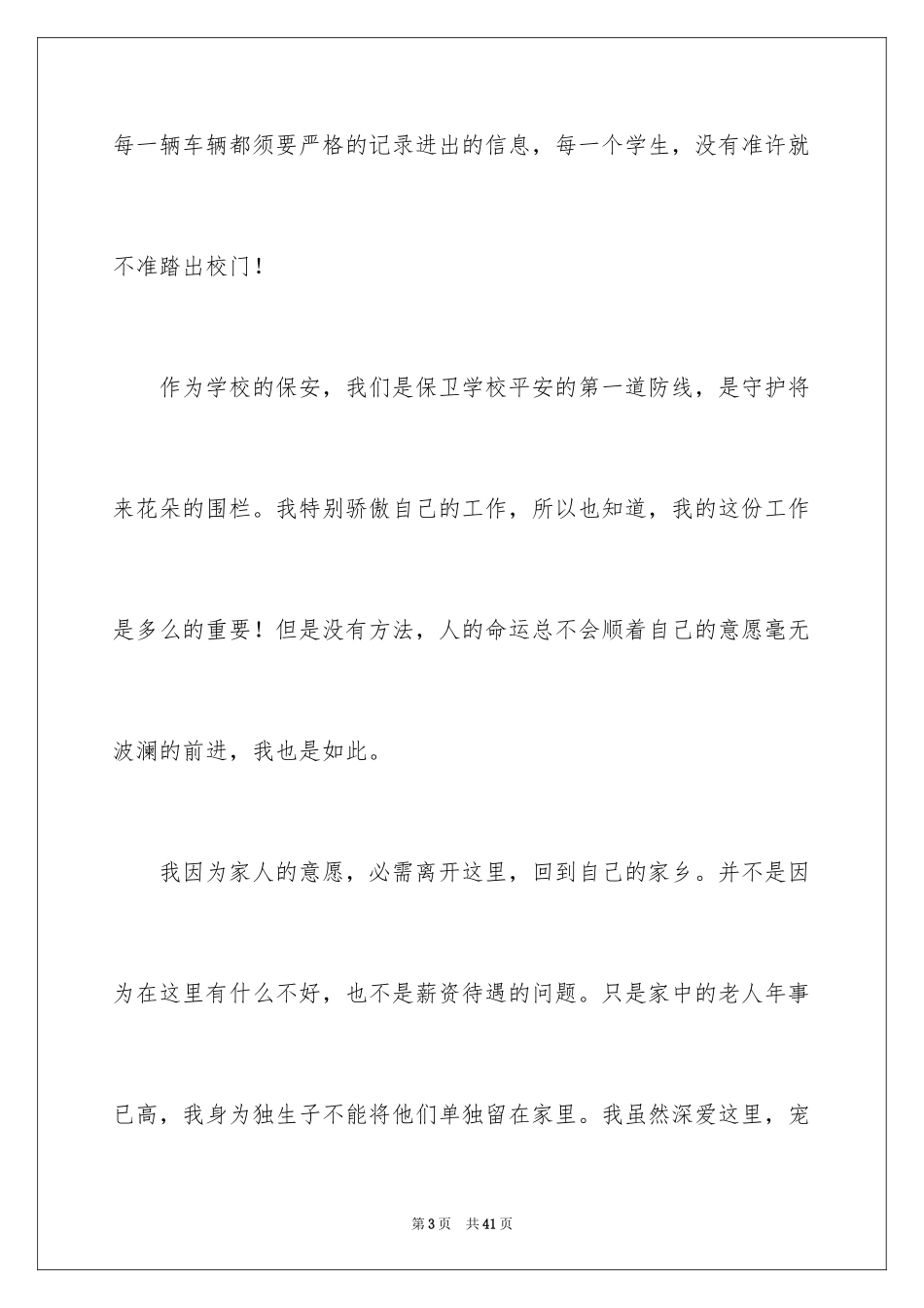 2024保安辞职信_17_第3页