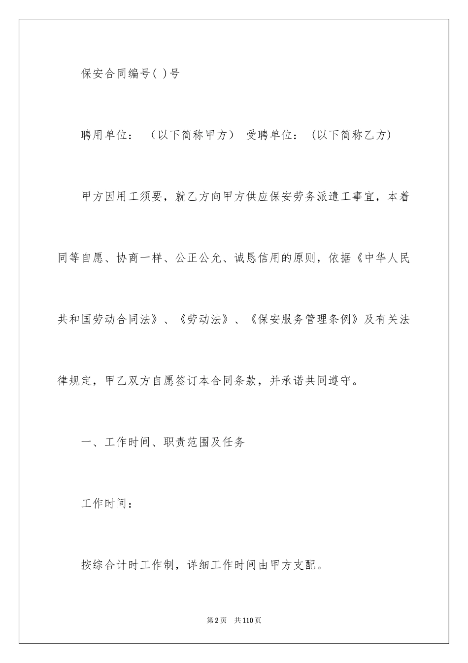 2024临时劳务合同_2_第2页