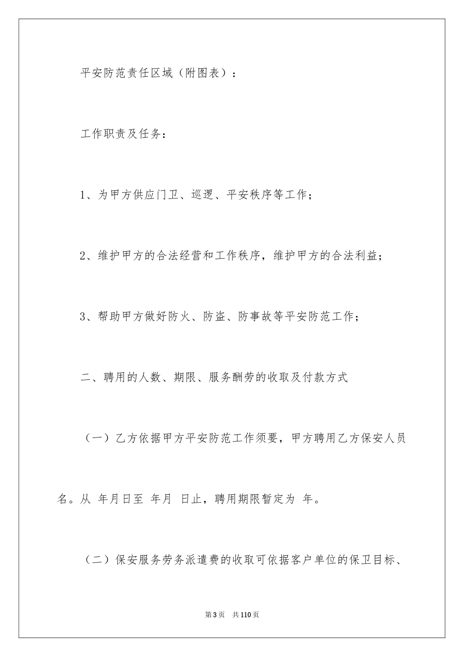 2024临时劳务合同_2_第3页
