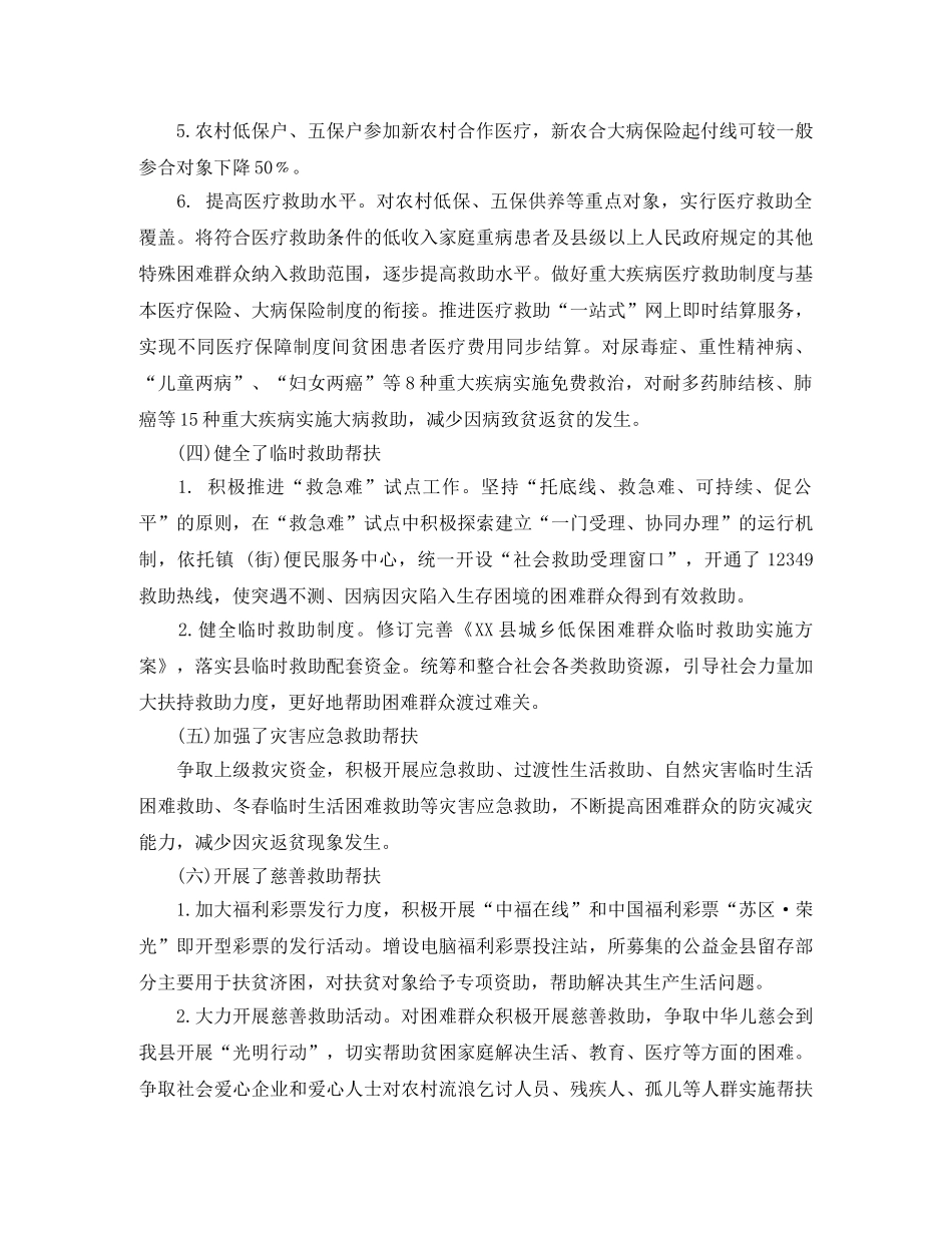 2020年民政局脱贫攻坚工作总结 _第2页