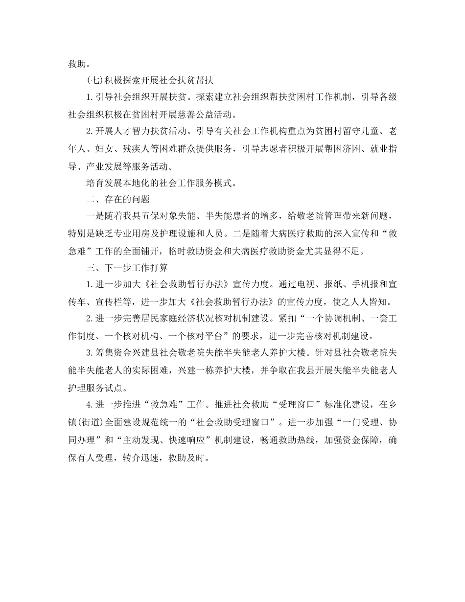 2020年民政局脱贫攻坚工作总结 _第3页