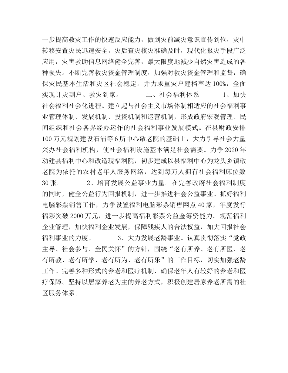 2020年民政工作基本思路[工作计划] _第2页