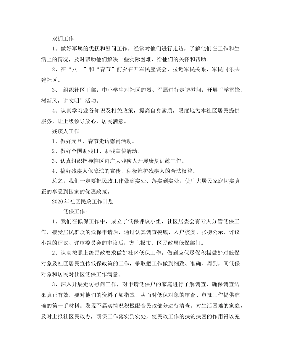 2020年民政工作计划【三篇】 _第2页