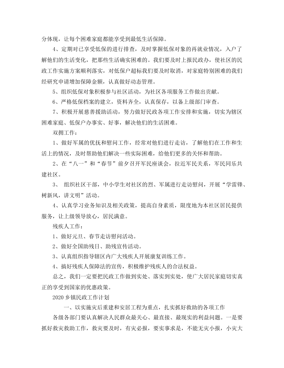 2020年民政工作计划【三篇】 _第3页