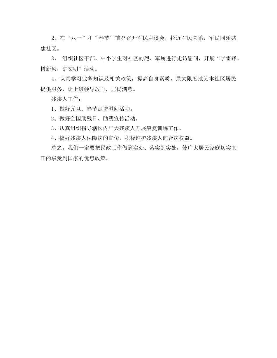 2020年民政工作计划 _第2页