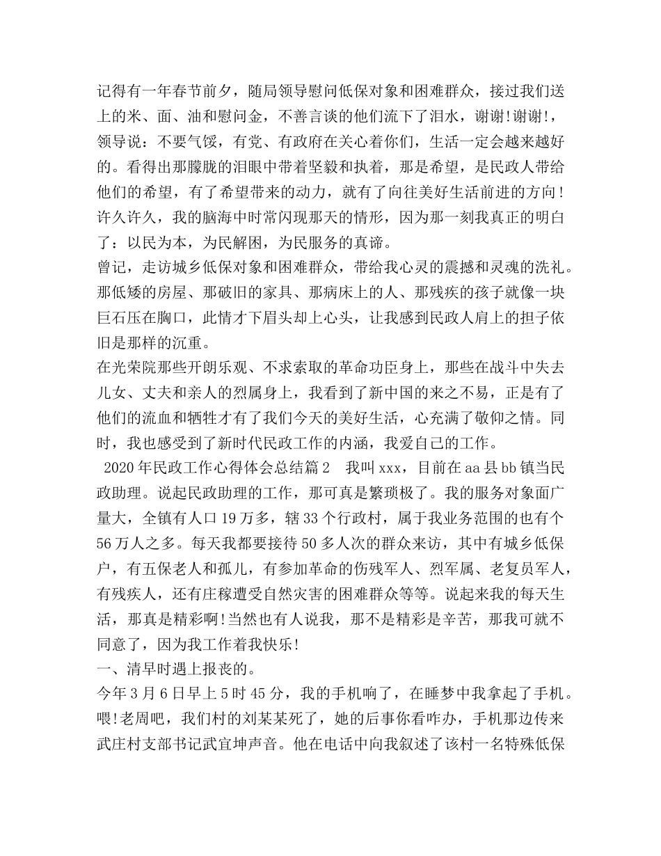 2020年民政工作心得体会总结 _第2页