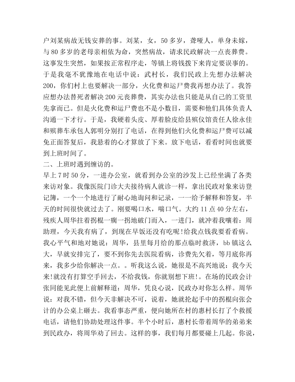 2020年民政工作心得体会总结 _第3页