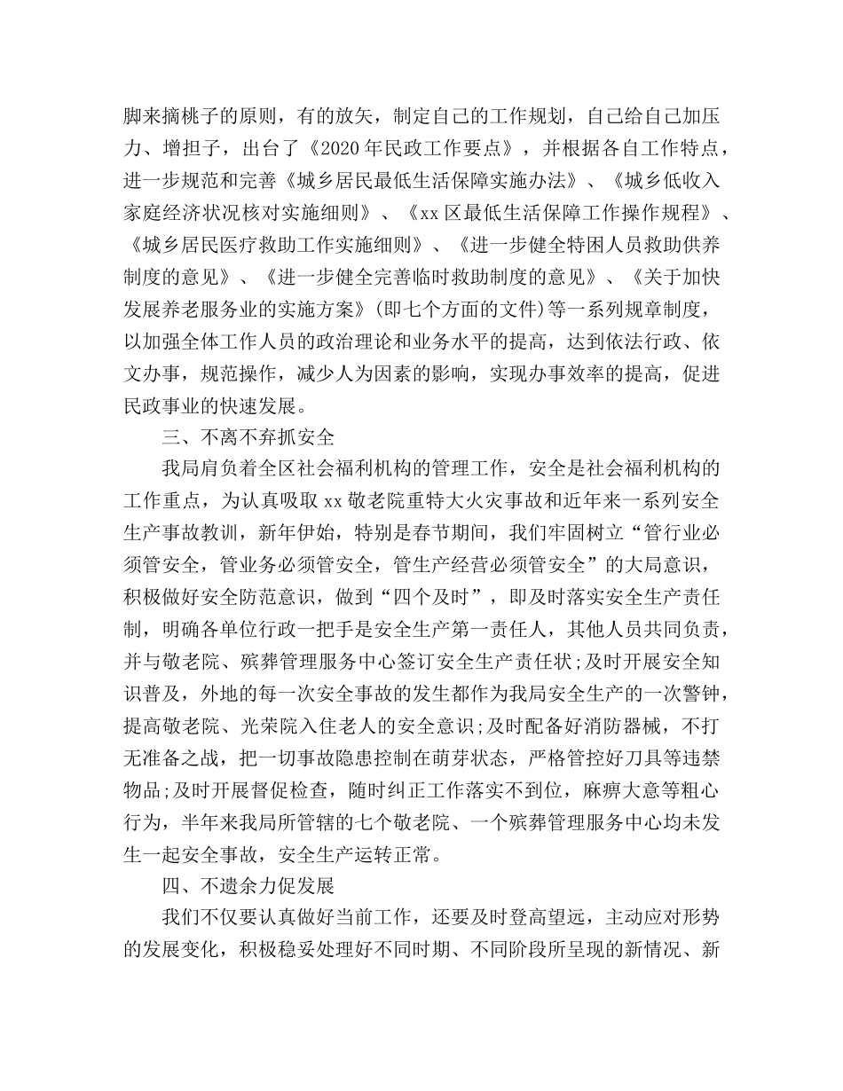 2020年民政局年度工作总结 _第2页