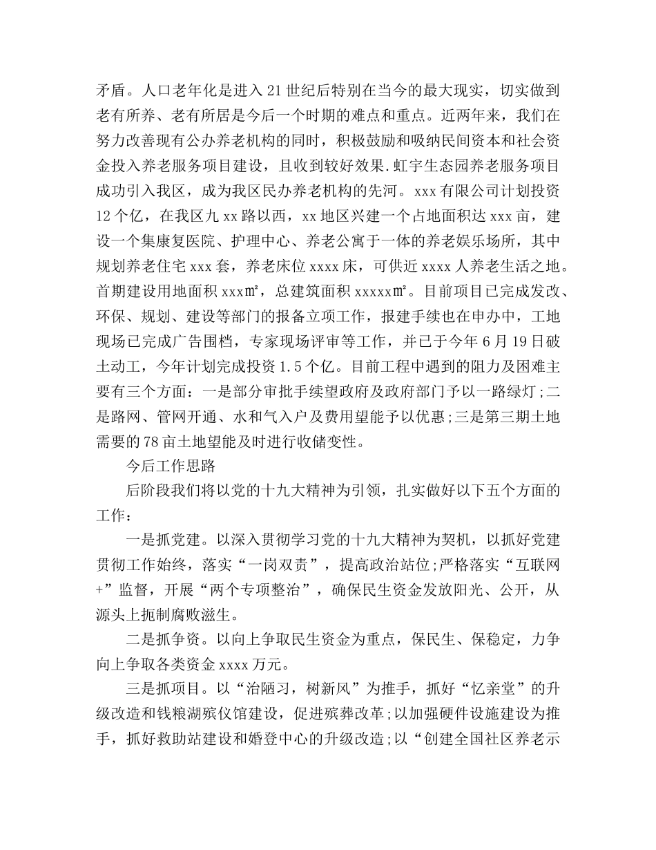 2020年民政局年度工作总结 _第3页