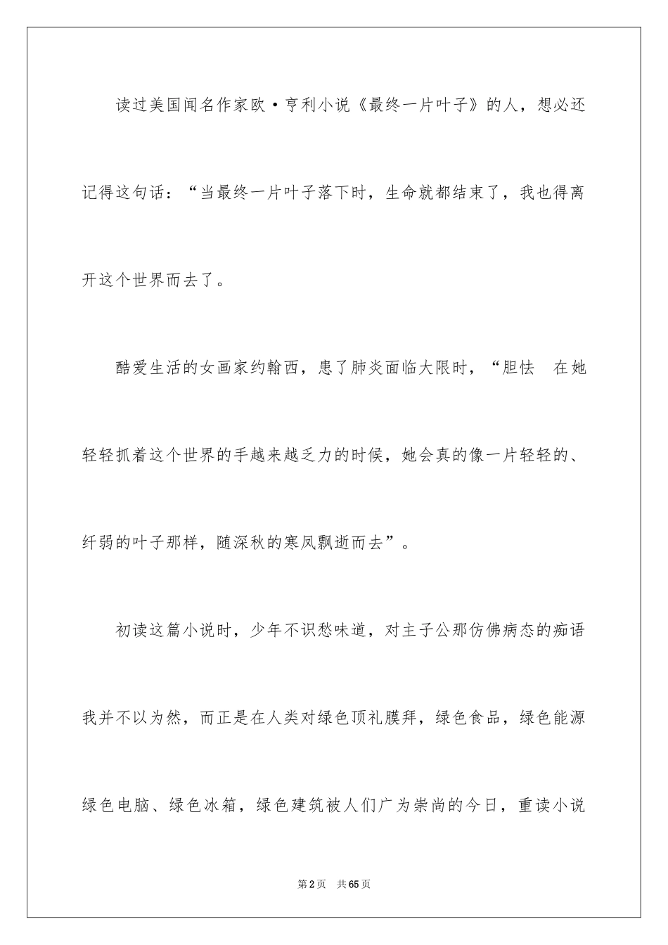 2024世界地球日演讲稿_29_第2页