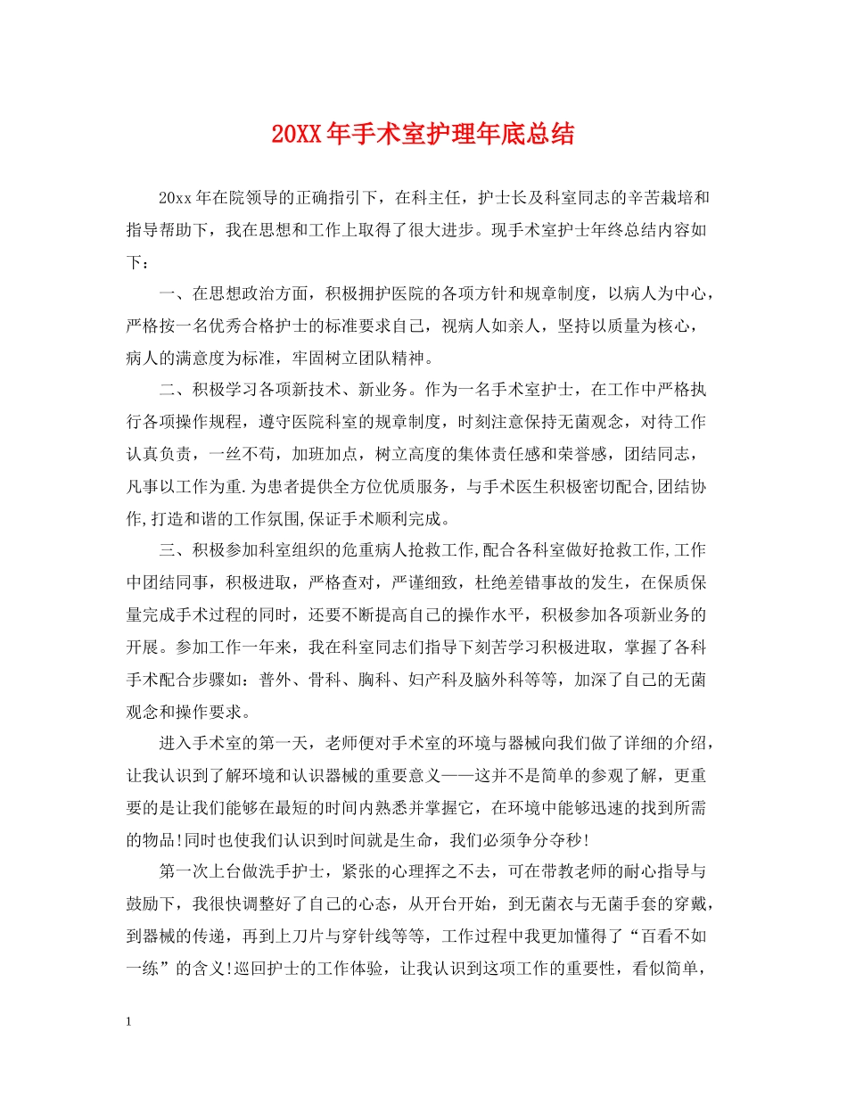 手术室护理年底总结2_第1页