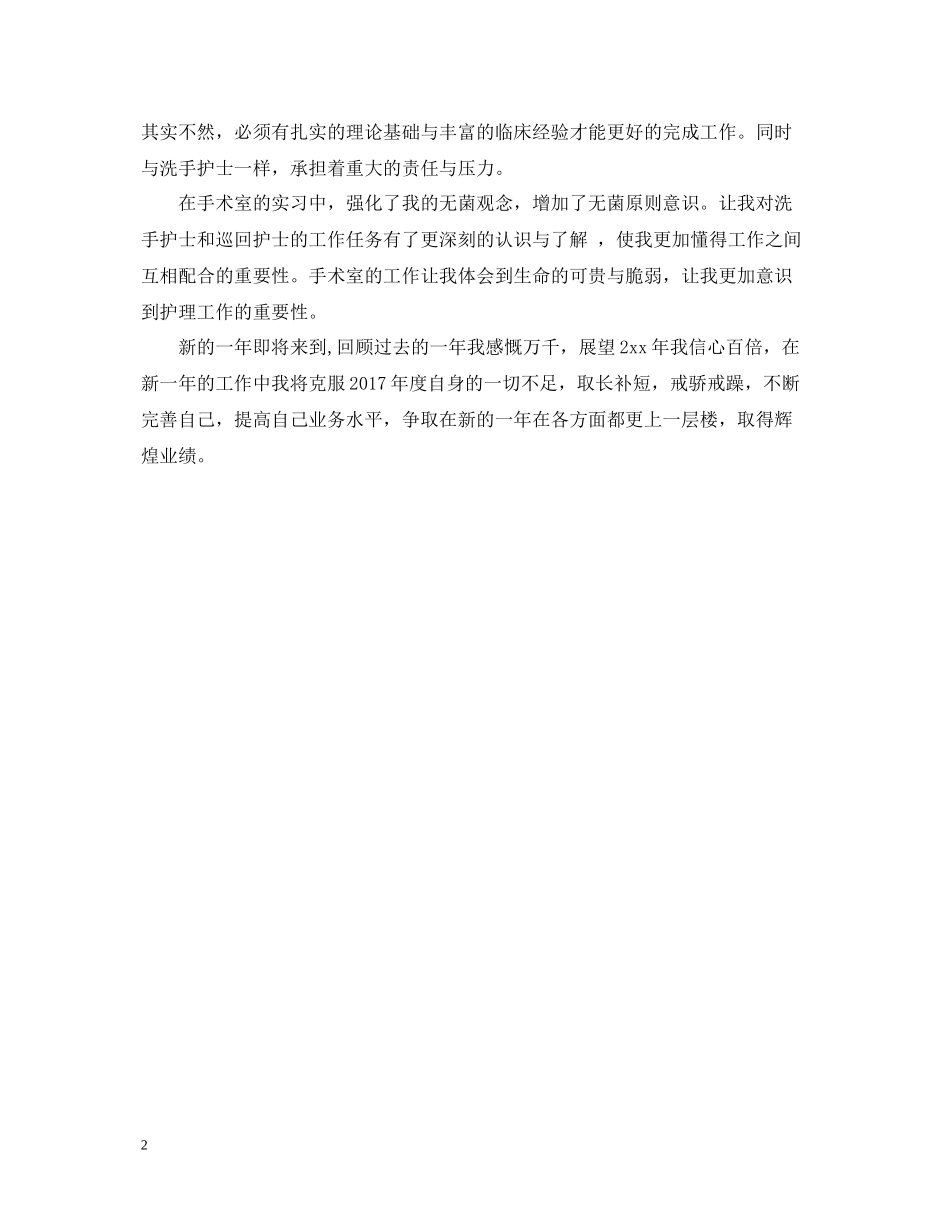 手术室护理年底总结2_第2页