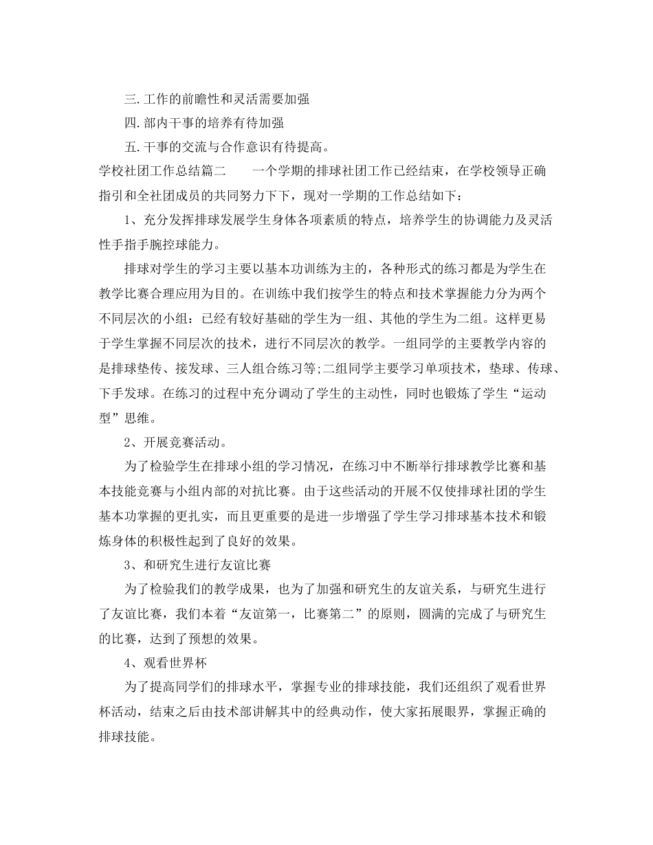 学校社团工作总结_第3页