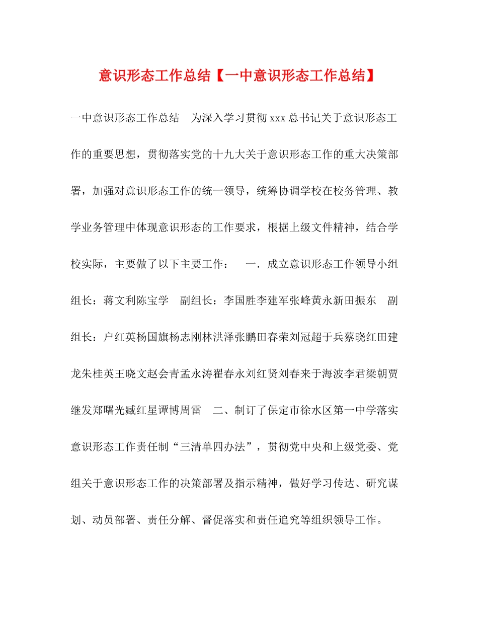 意识形态工作总结【意识形态工作总结】_第1页
