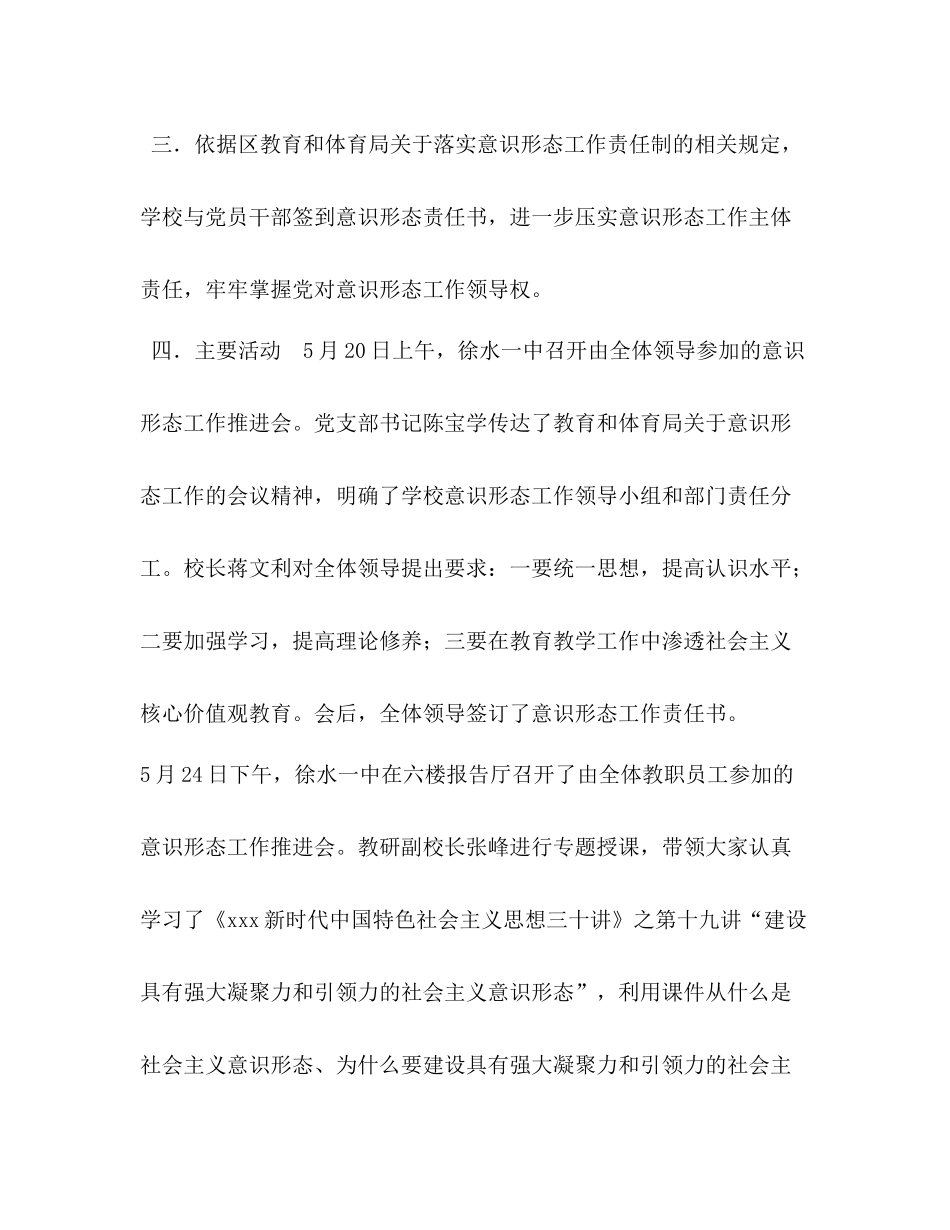 意识形态工作总结【意识形态工作总结】_第2页