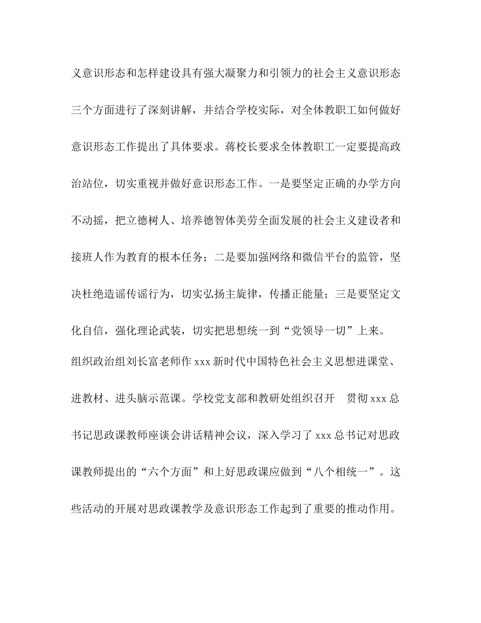 意识形态工作总结【意识形态工作总结】_第3页