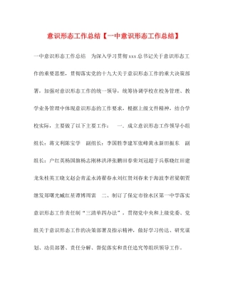 意识形态工作总结【意识形态工作总结】