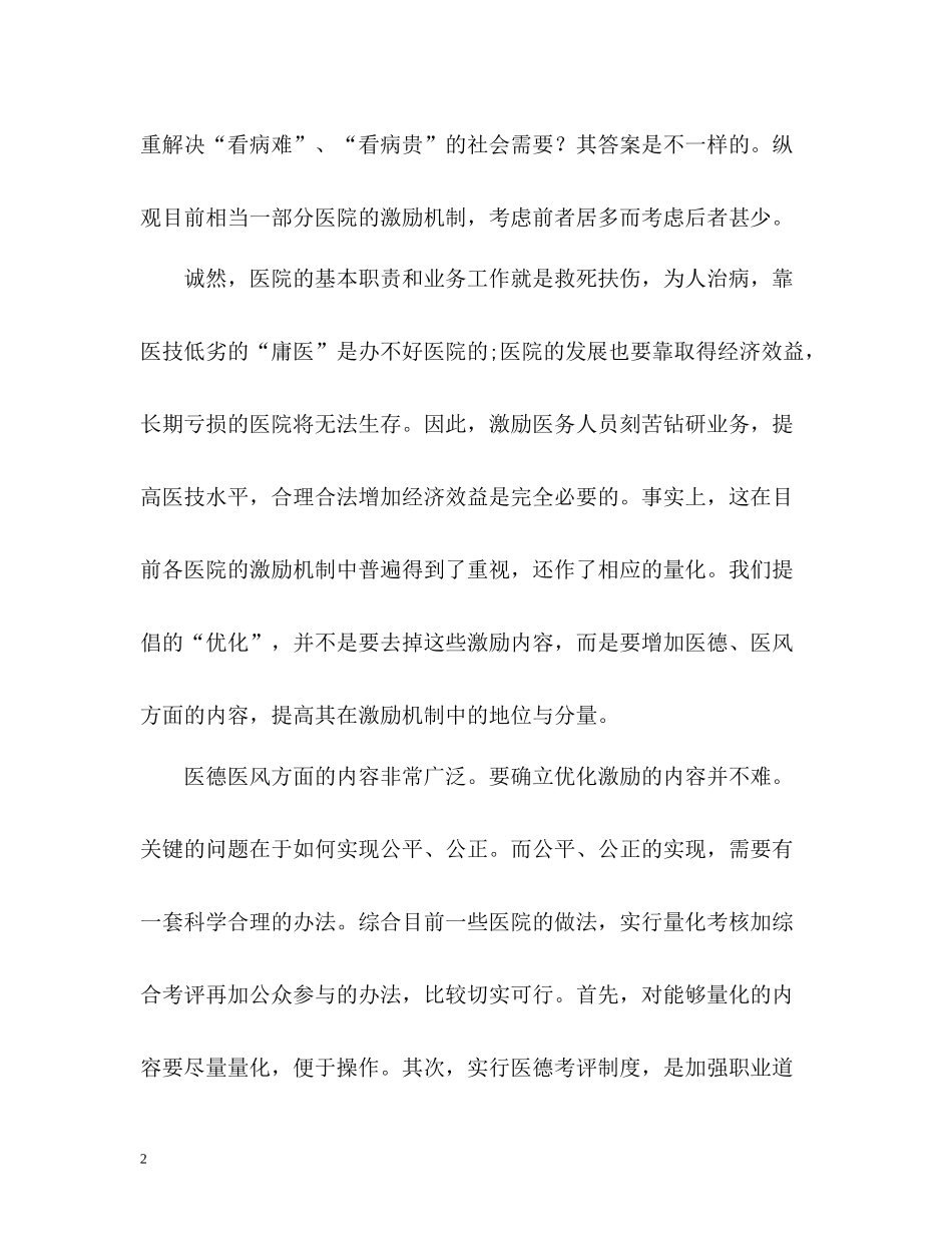 医德考评自我评价2_第2页