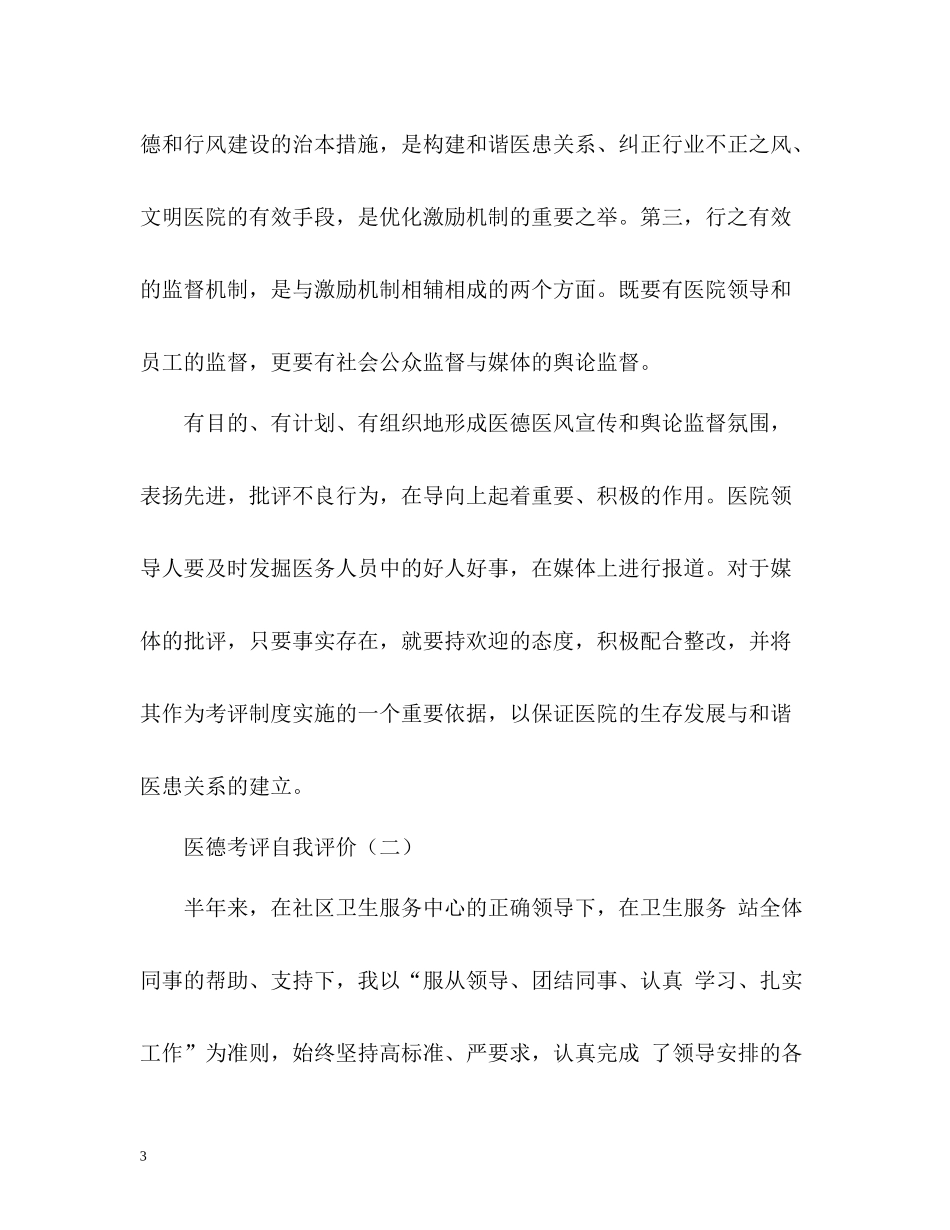医德考评自我评价2_第3页