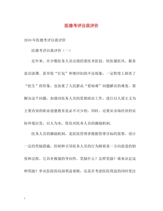 医德考评自我评价2